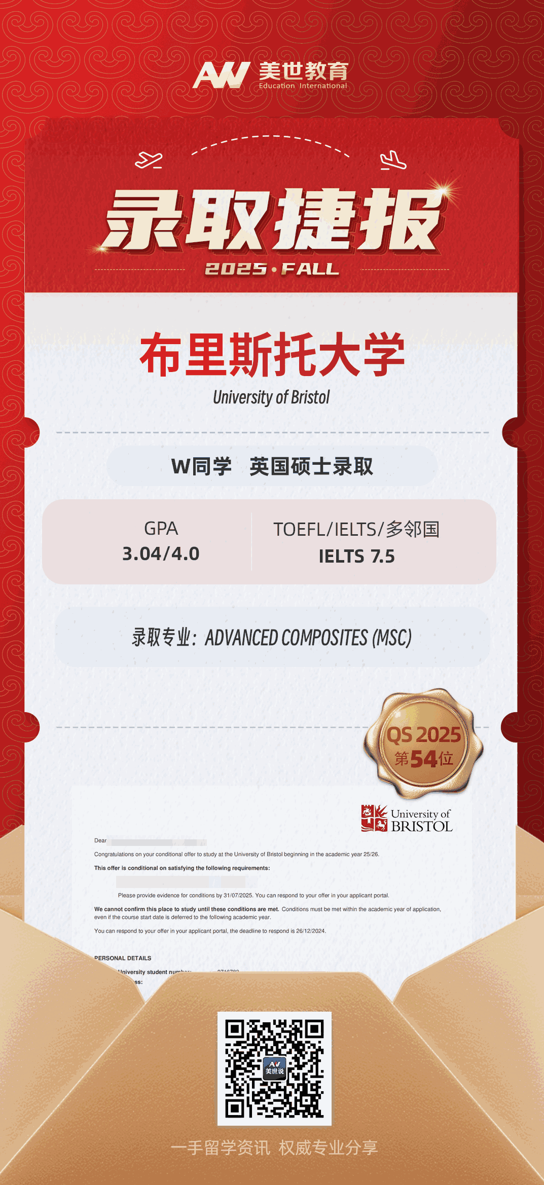 美世捷报|恭喜W同学斩获英国布里斯托大学硕士录取offer